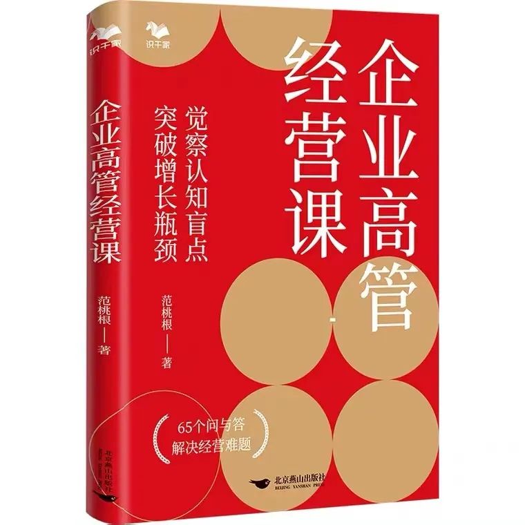 企业经营管理基础书学习哪些要点,老板高管必修课企业经营管理