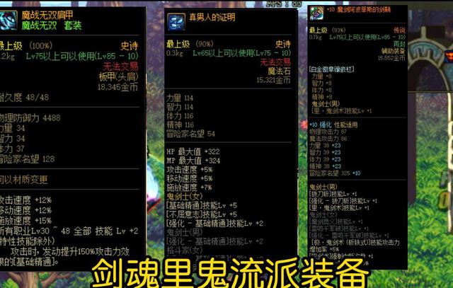 dnf85版本装备,dnf85版本特色服