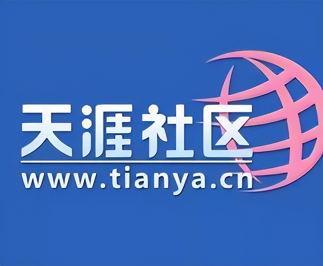 来不及的告别：天涯社区因债务关停的警示