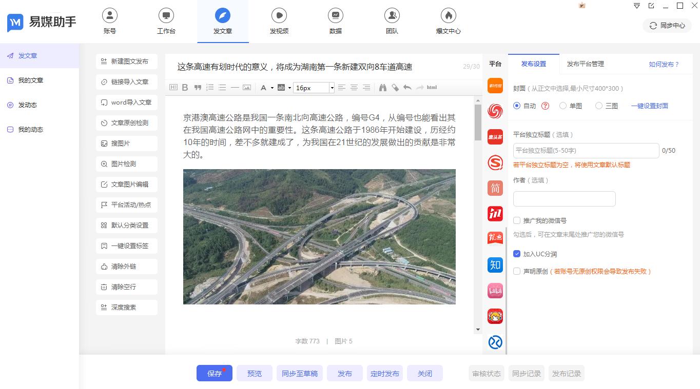 短视频制作软件app推荐多公众号管理系统有哪些？