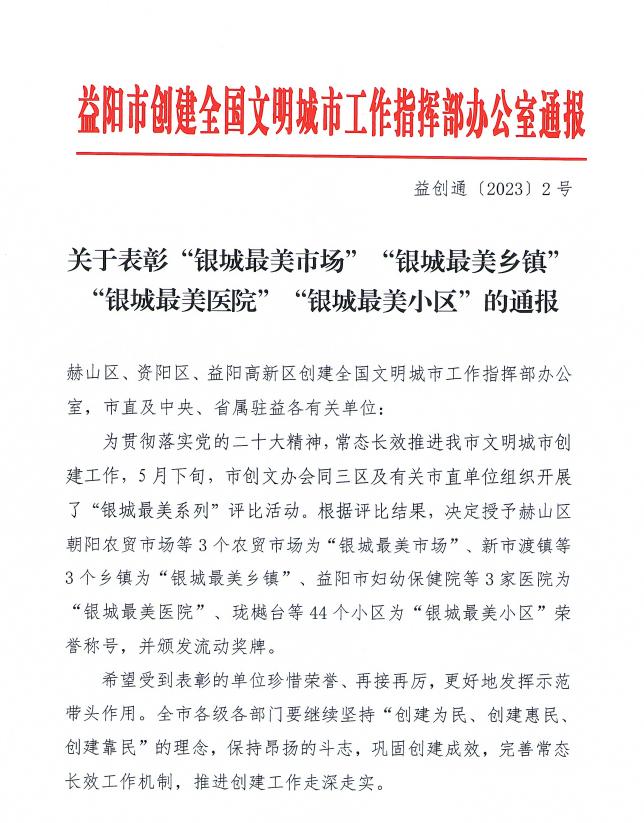 益阳妇幼保健医院详情介绍,益阳市妇幼保健院创三甲