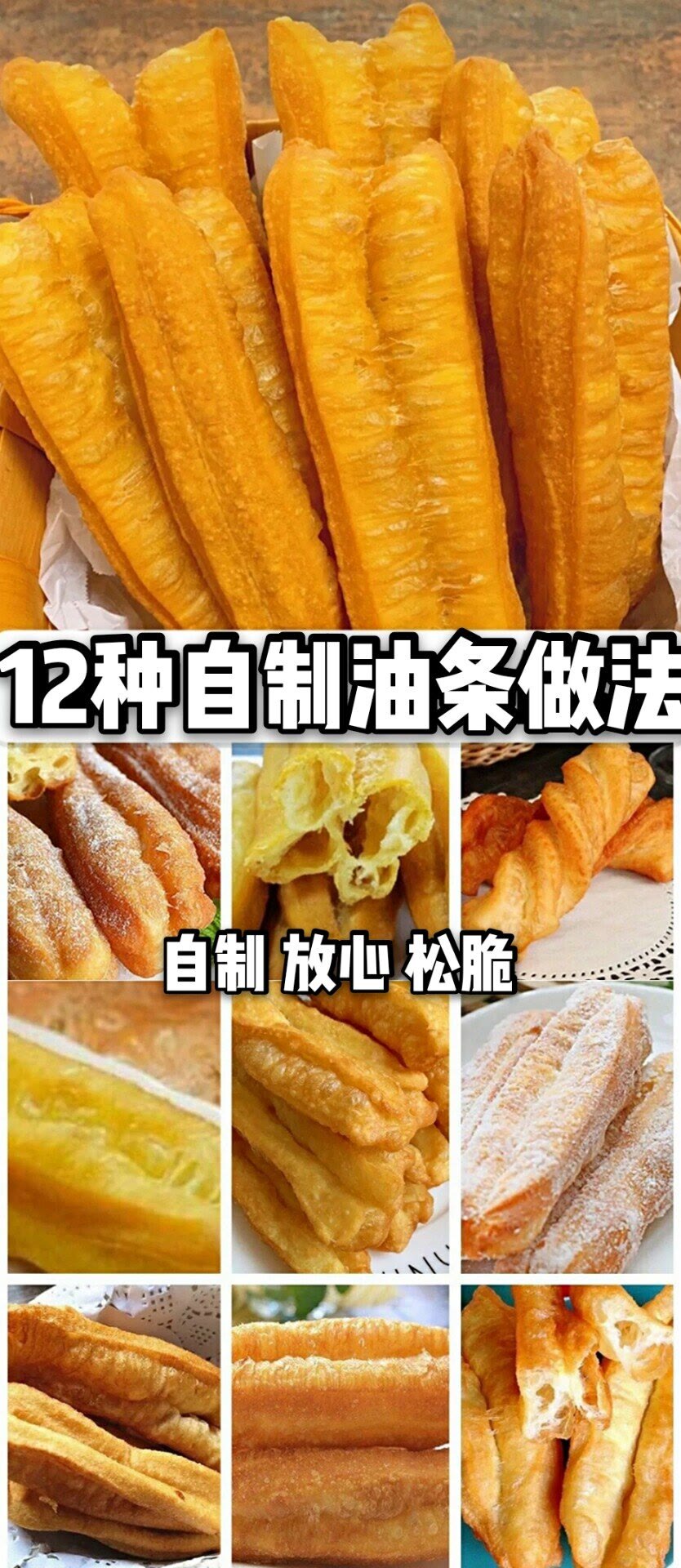 油条的八种配方是什么,速冻油条跟现做油条口感对比