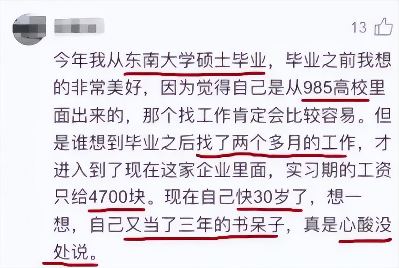 东南大学硕士毕业生月薪不到5000，感叹大学白念了，母校无辜背锅