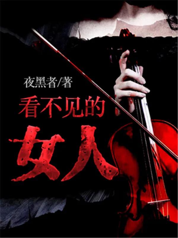 推荐三本恐怖推理小说，精彩的故事线跌宕的情节，让人心生畏惧！