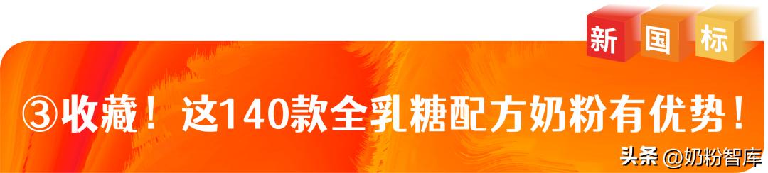 国标规定婴幼儿奶粉乳糖含量,乳糖的标准是什么