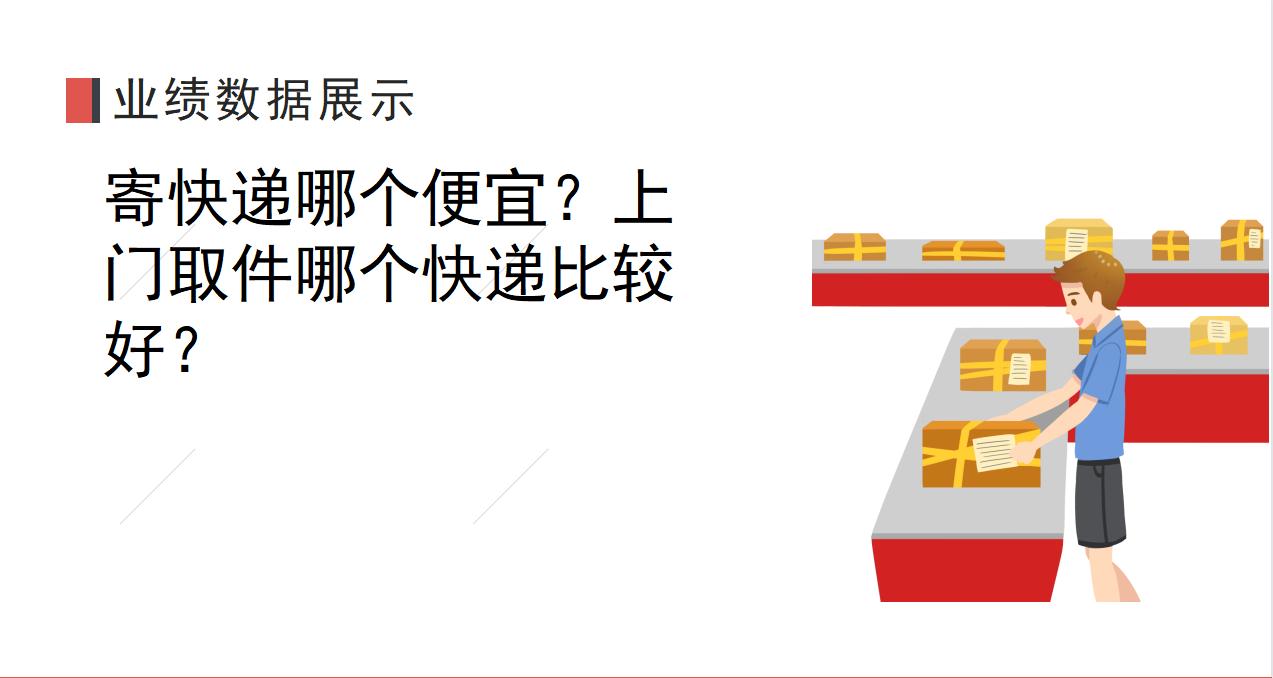 退快递上门取件和自己寄哪个便宜,上门取件和自己去快递点哪个便宜