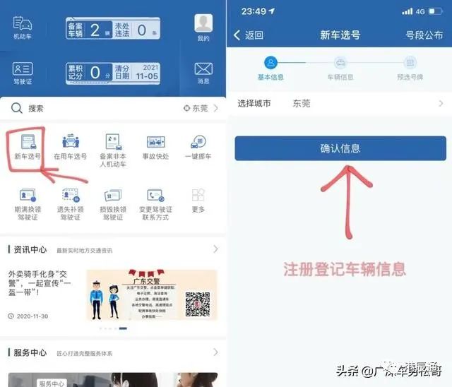 12123新车选号后上牌流程,办理新车上牌流程