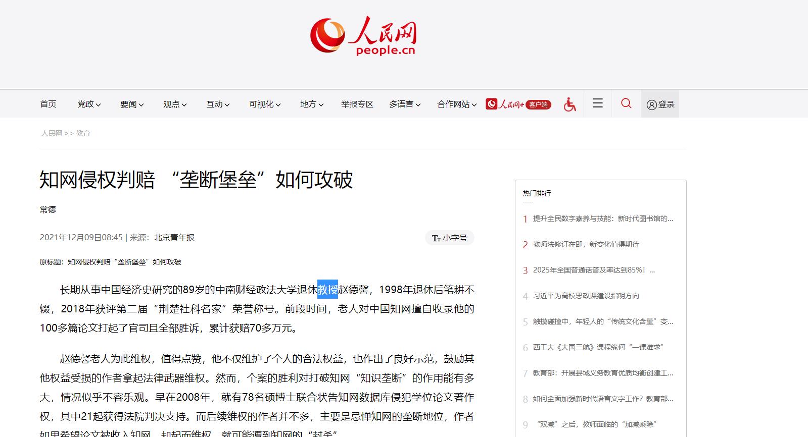 89岁老教授胜诉知网并获赔70多万后，却遭下架所有论文，让人气愤