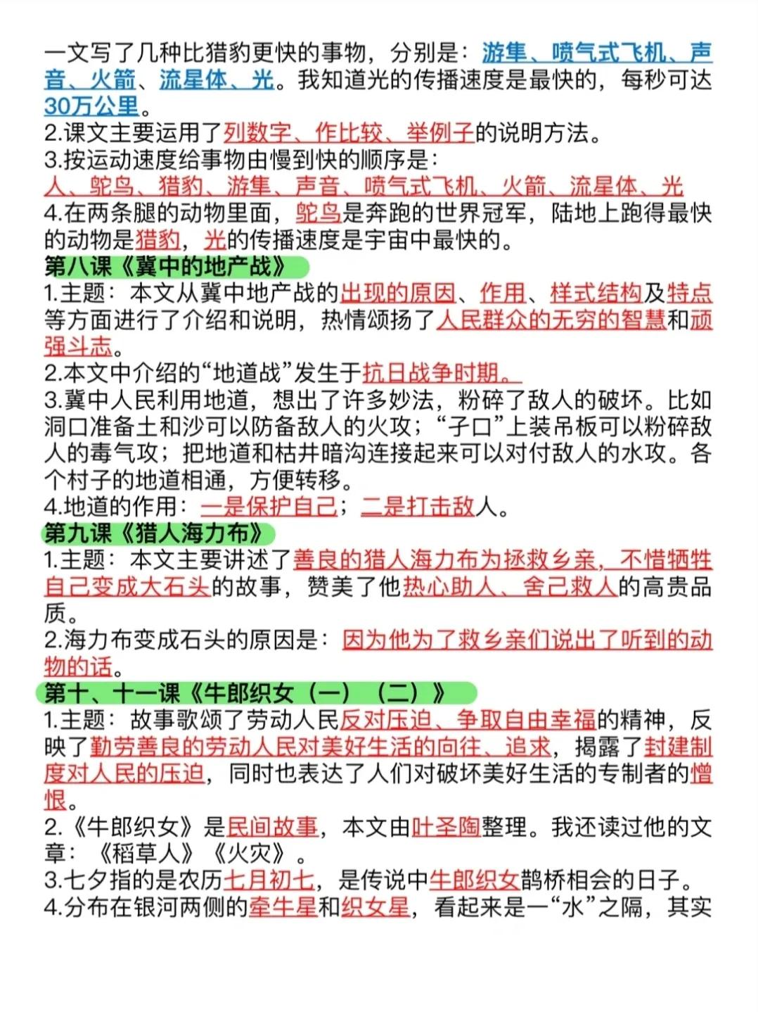 五年级语文上册，1—8单元全册课文主题归纳（共16页），收藏备用