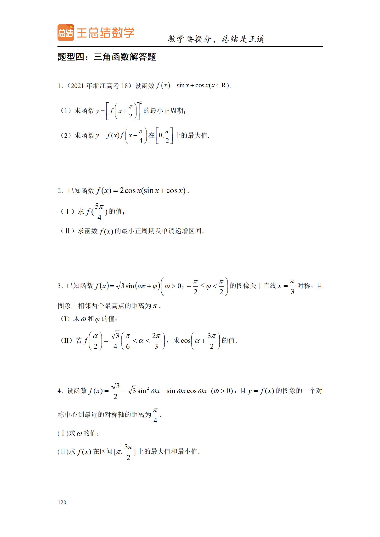 高三数学一轮复习精品资料