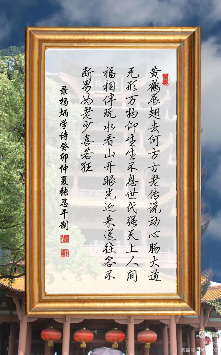 诗图战友情（九十）黄鹤楼抒怀