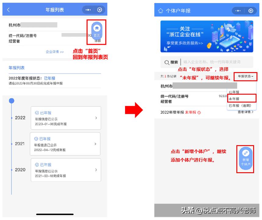 浙江个体户年报怎么在网上操作,浙江个体户年度申报怎么填