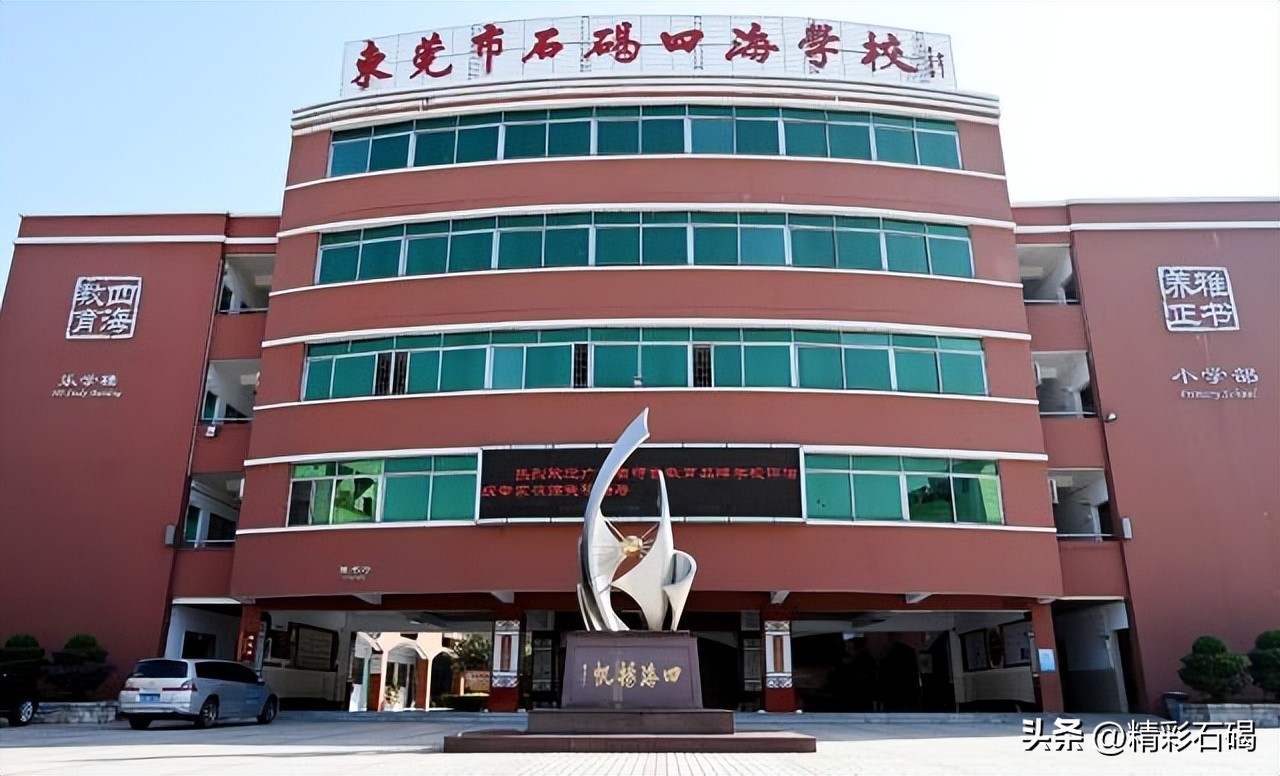 选择石碣四海学校！报读一年级和七年级学生6月4日开始网上填报志愿！