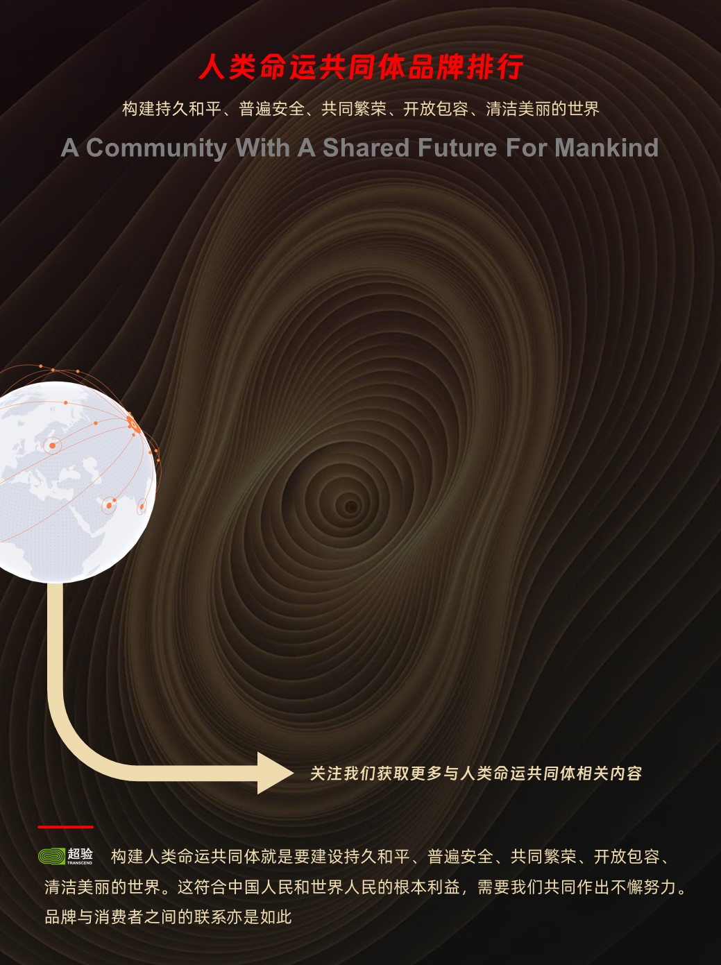 超验：2023年7月中国母婴用品人类命运共同体品牌排行榜