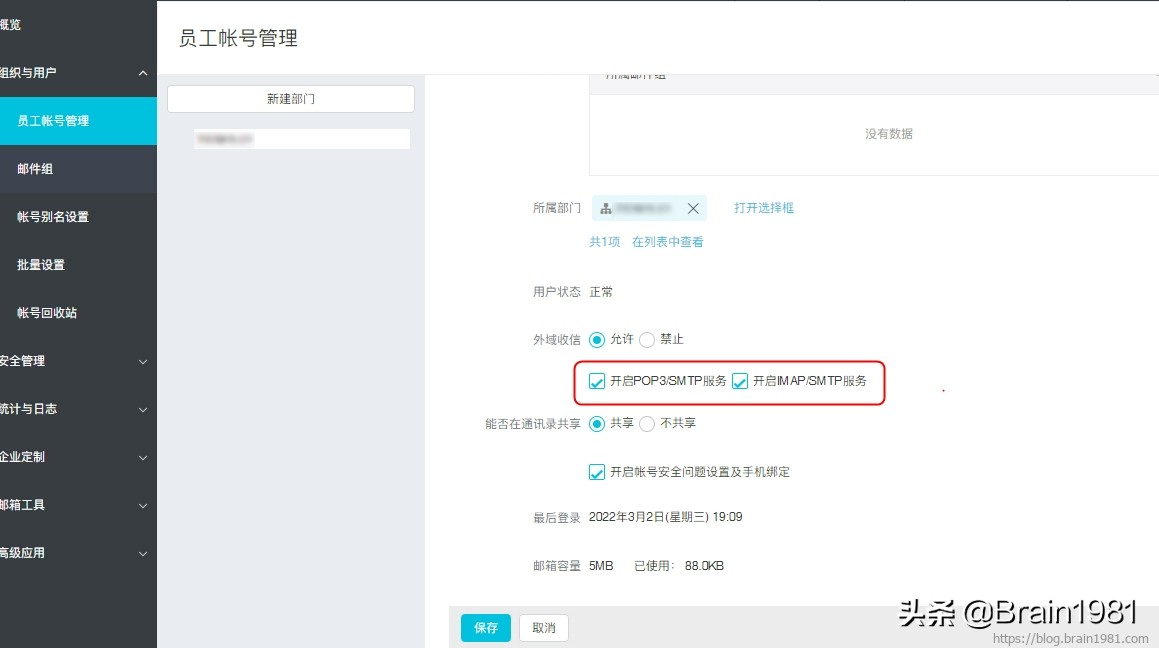 阿里云企业邮箱用于网站邮件SMTP的正确设置方法