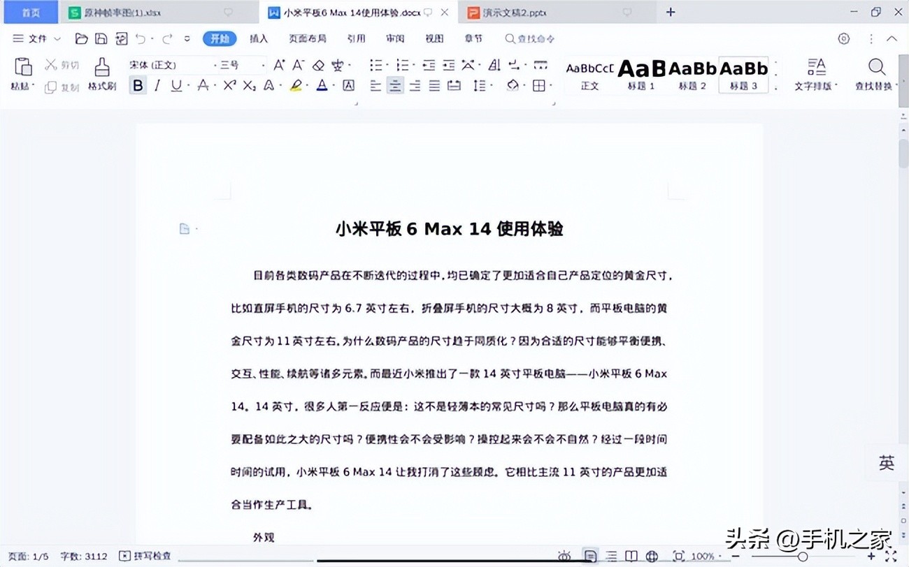 小米平板6maxpc级应用有哪些,小米平板6max14英寸测评