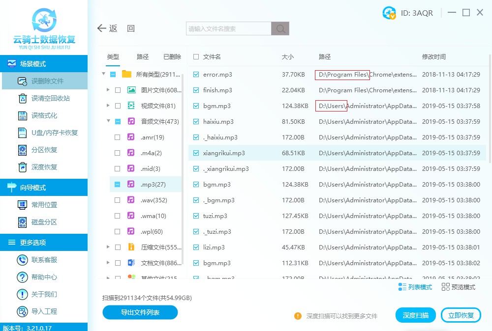 mp3怎么恢复录音文件,如何恢复mp3上的已删文件