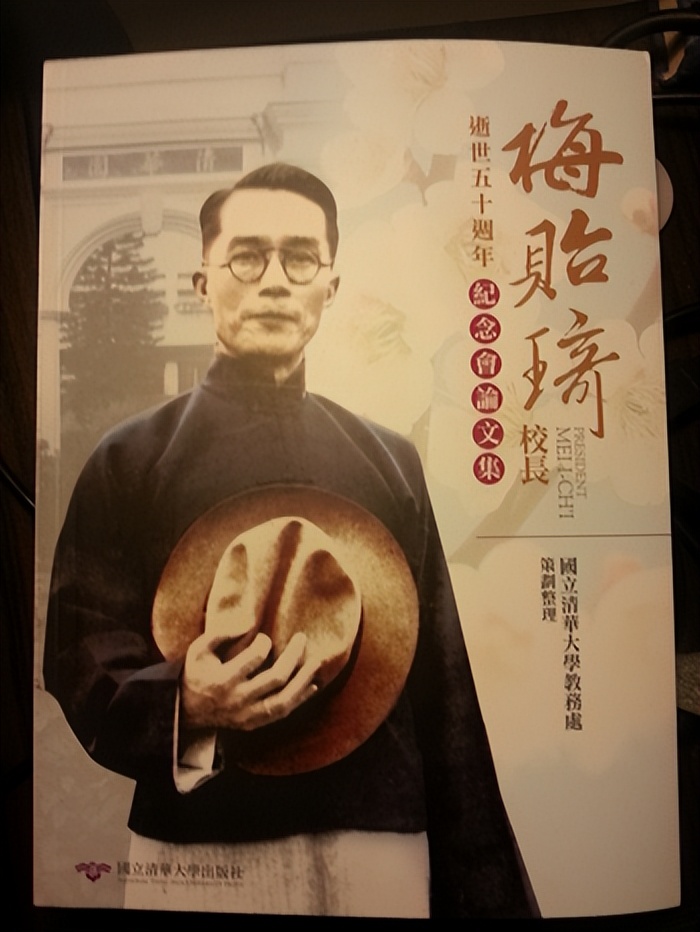 清华大学老校长梅贻琦先生,清华百年校庆梅贻琦