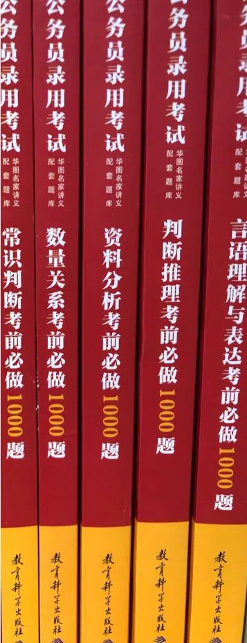 公务员考试买哪家的题,天津公务员考试教材用哪家比较好