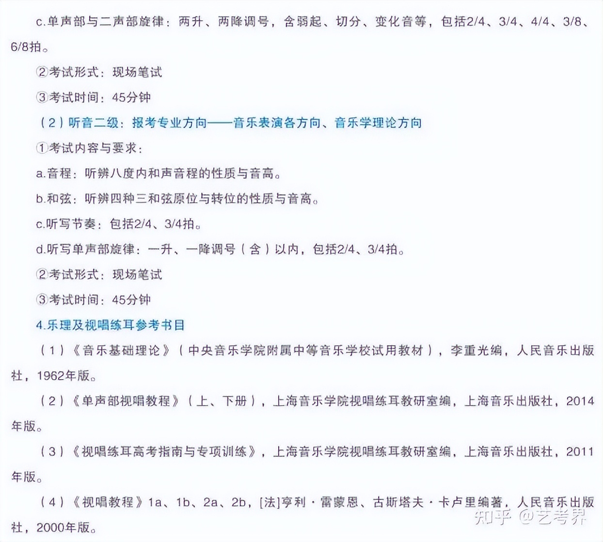 重点音乐学院有哪些,乐理考题大学