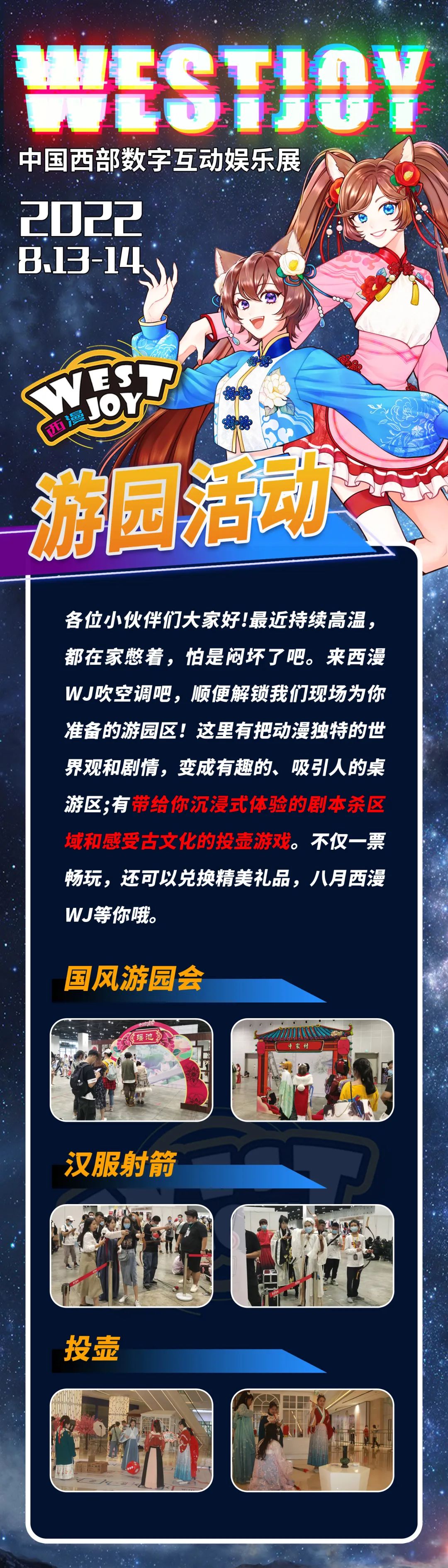 2022西漫WJ即将来袭！沉浸式感受二次元魅力
