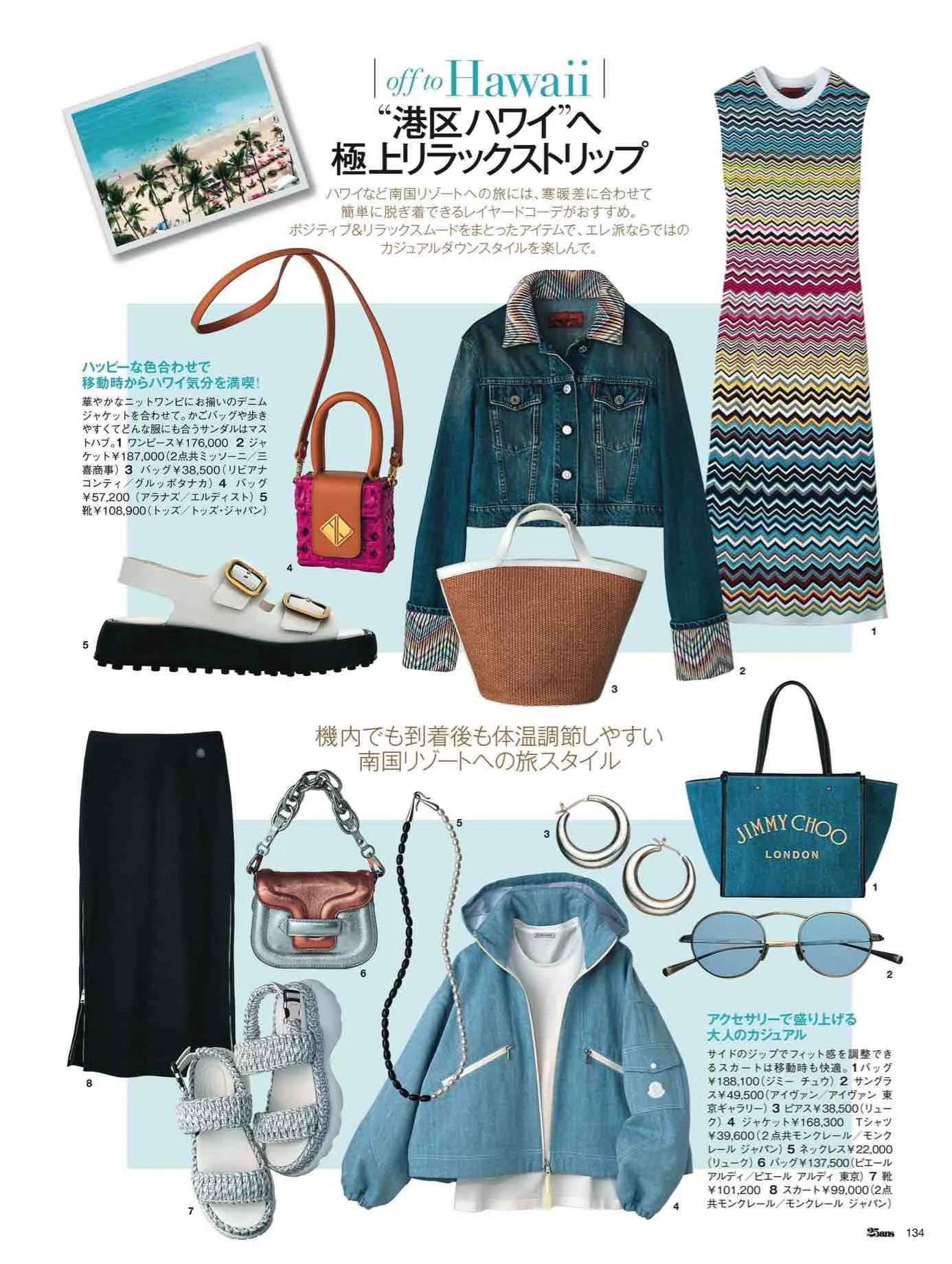 日本时尚杂志12月,25ans杂志