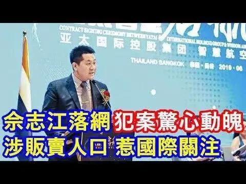 佘志江现状,佘志江的人生经历