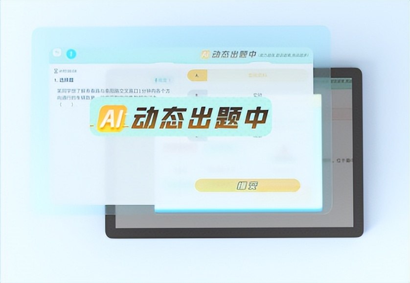 快易典ai学习机g2,新形势下如何高效学习