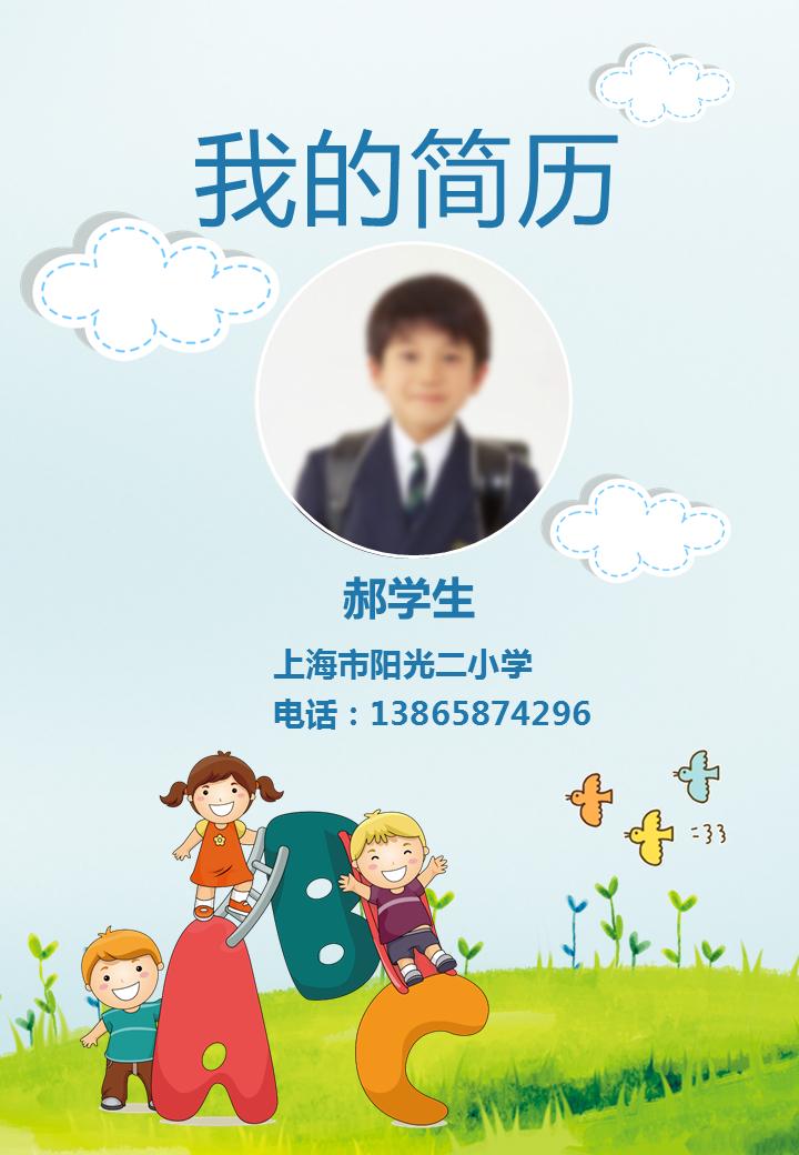 ppt自我介绍模板学生小升初,小升初自我介绍ppt