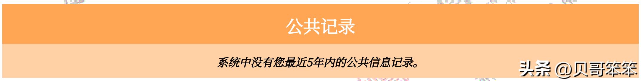 查询个人信用报告,个人信用报告解读
