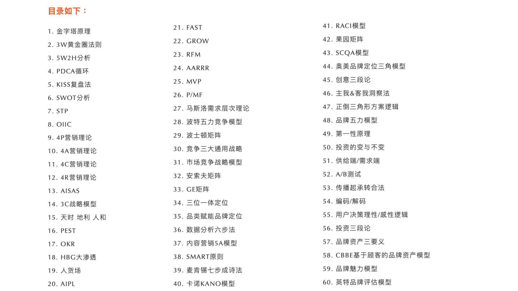 营销策略值得学习的方法,2023年最有效的100个营销方法