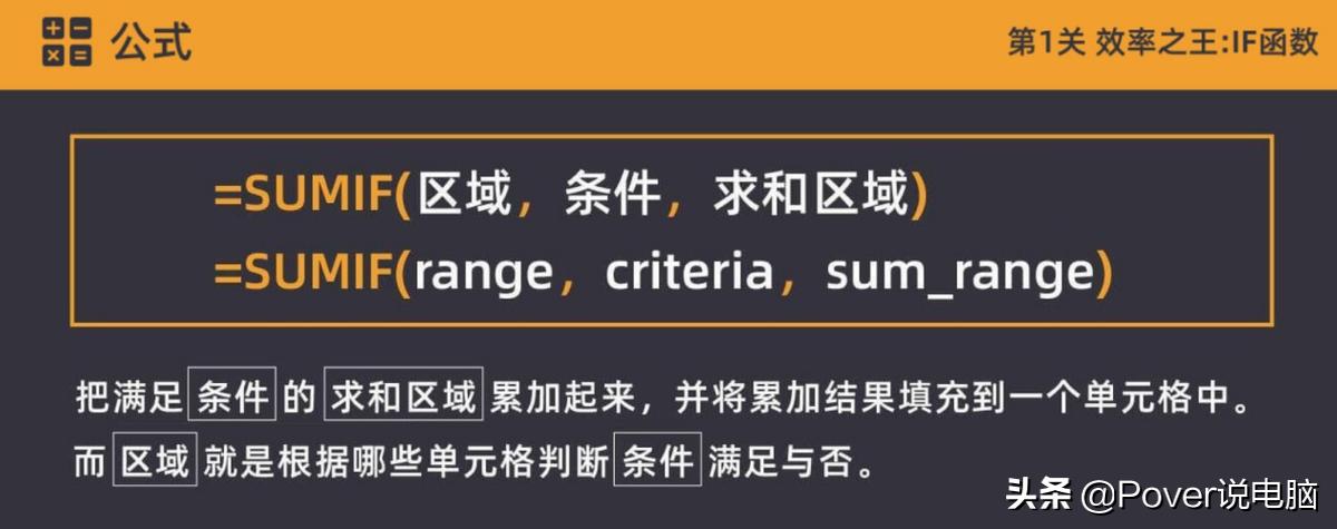 Excel的IF函数又一个兄弟——SUMIF函数