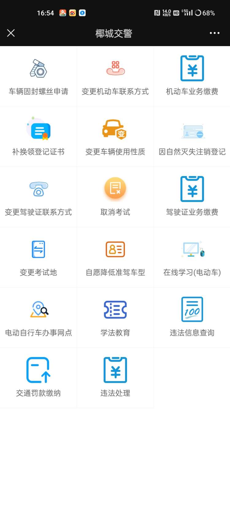 关注椰城交警微信号公众号,椰城交警公众号怎么交电动车罚款