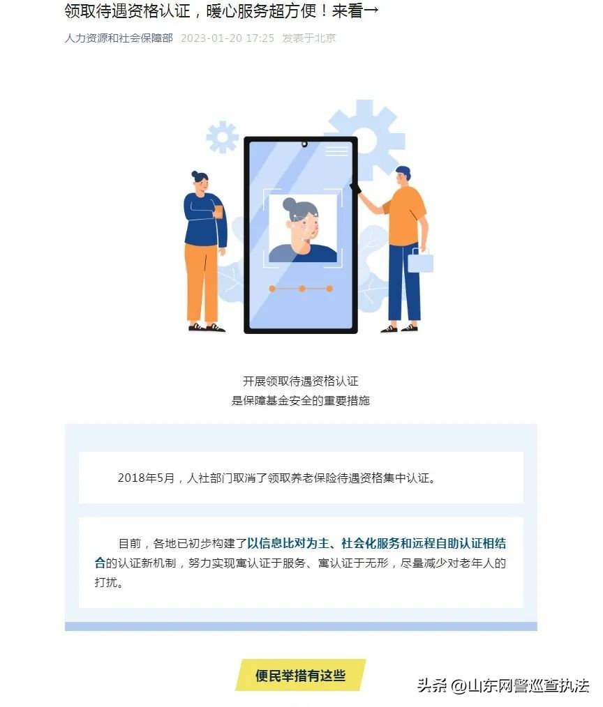 退休人员不认证停发养老金吗,没有认证停发工资可以自己认证吗