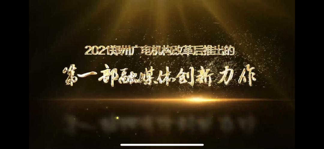 郑州电视台主持人大赛总决赛,郑州广播电视台大学生颁奖