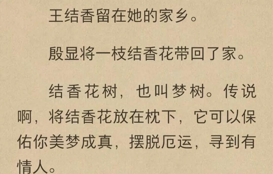 烂漫山野中，希望也能有一朵结香花让我放在我的枕下