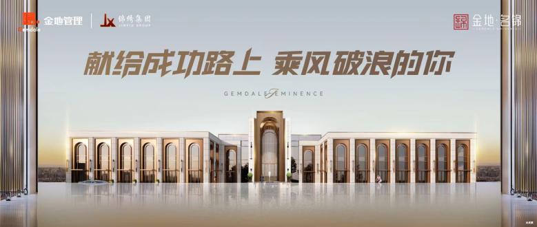 金地开发商如期交付,金地的交付品质