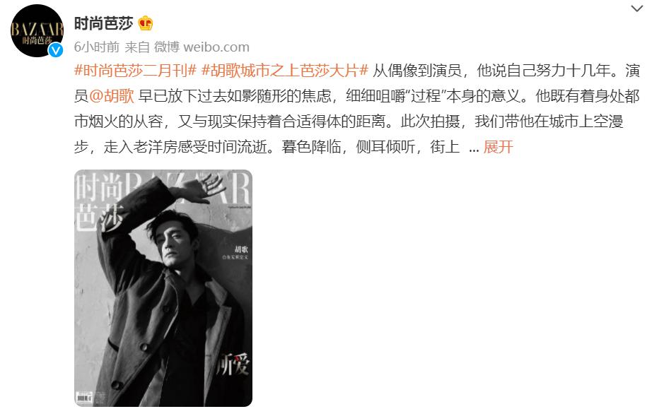 时尚芭莎胡歌霍建华肖战王一博,胡歌光影大片释出化身儒雅绅士