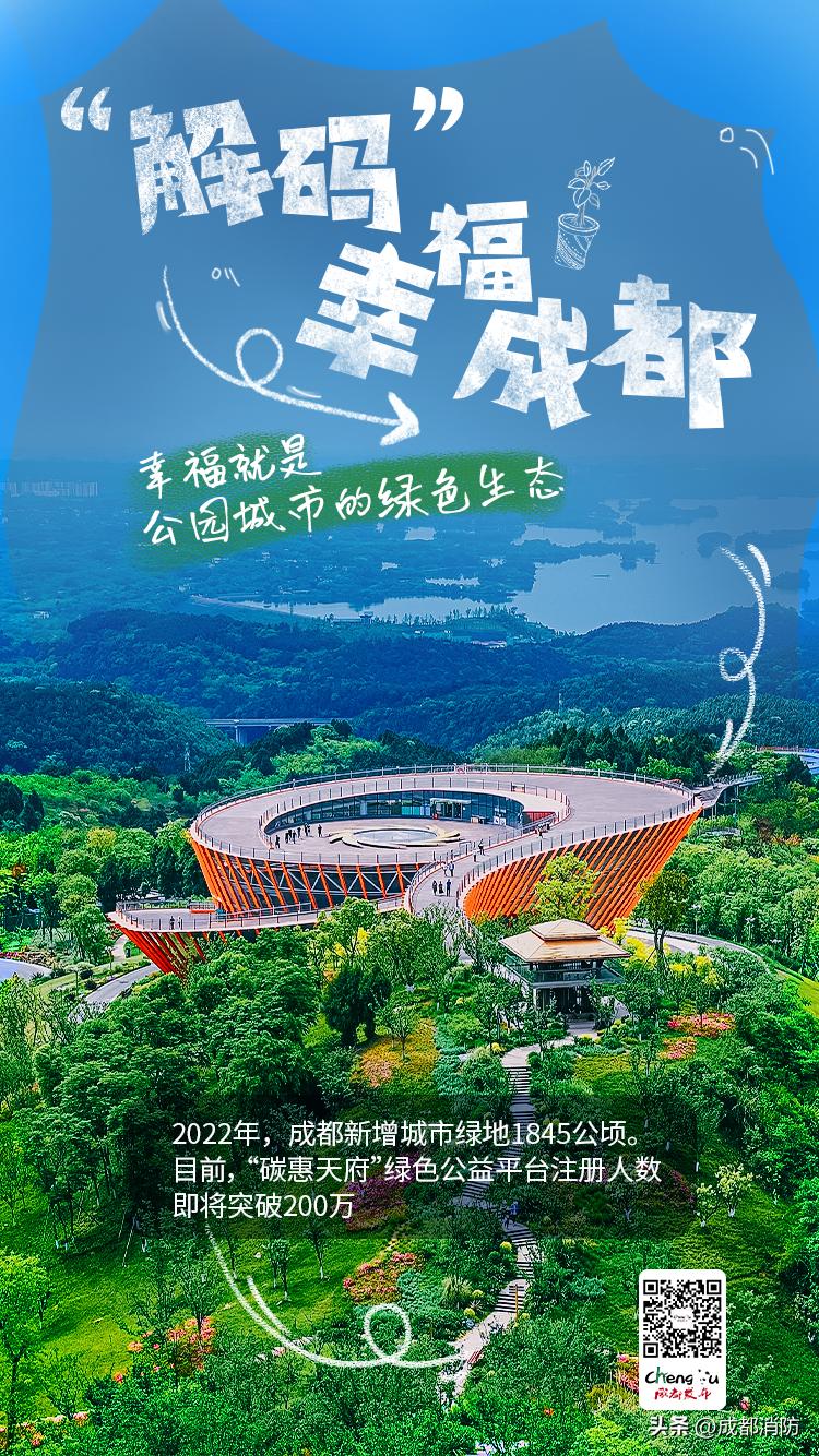 最具幸福感的城市成都十二连冠,成都获得最具幸福感城市第一名