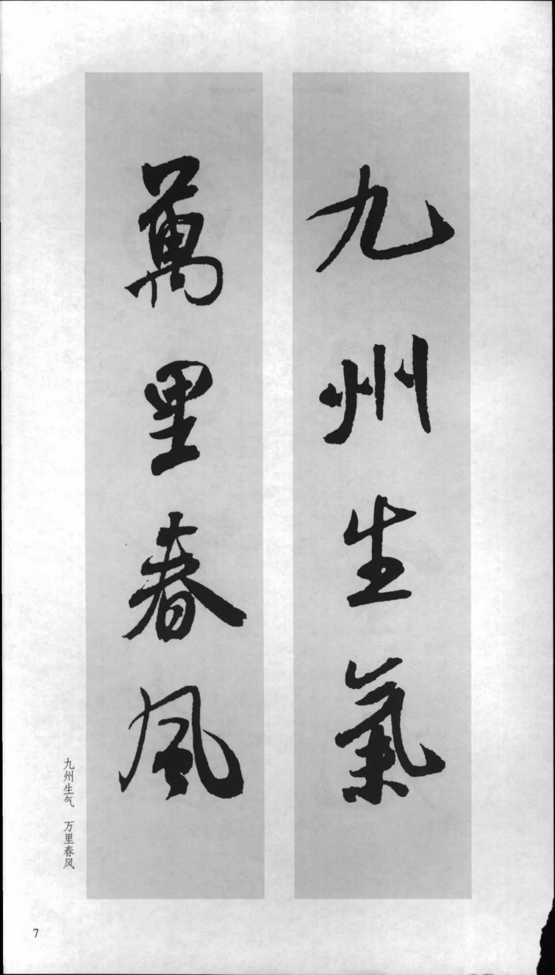 米芾行书对联,嫁女行书对联米芾