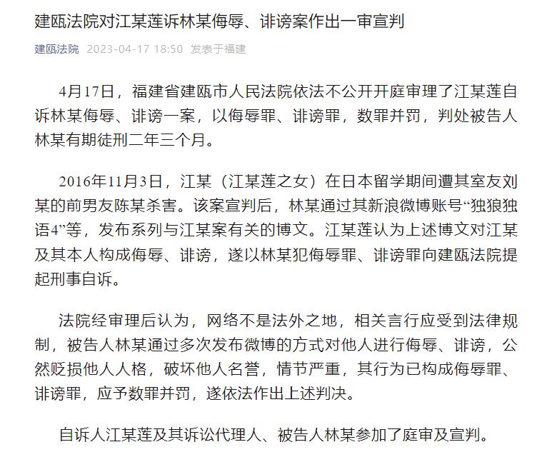 江歌妈妈诉网暴者宣判,江歌妈妈诉网暴者案宣判