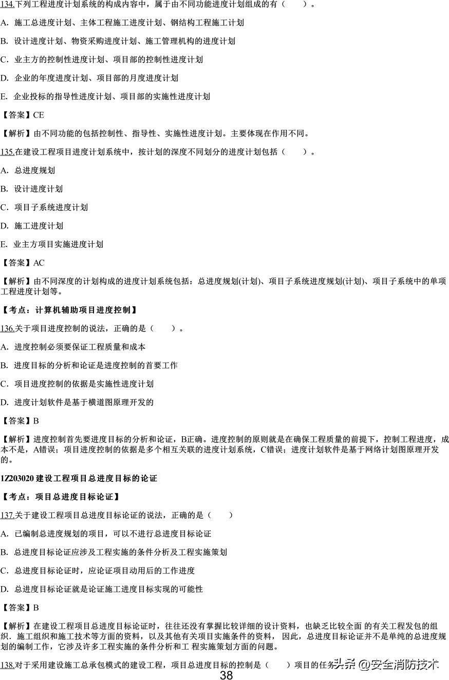 2021一级建造师项目管理知识点,2019一级建造师工程项目管理真题