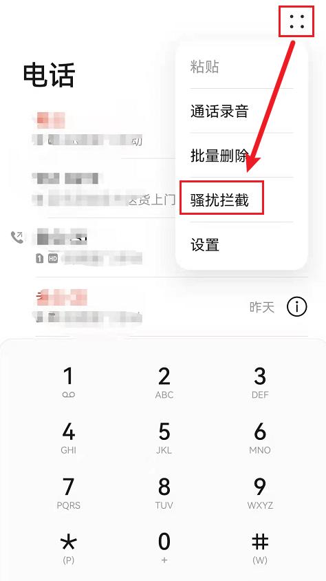 苹果手机拦截骚扰电话怎么设置,简单几步设置彻底告别骚扰电话