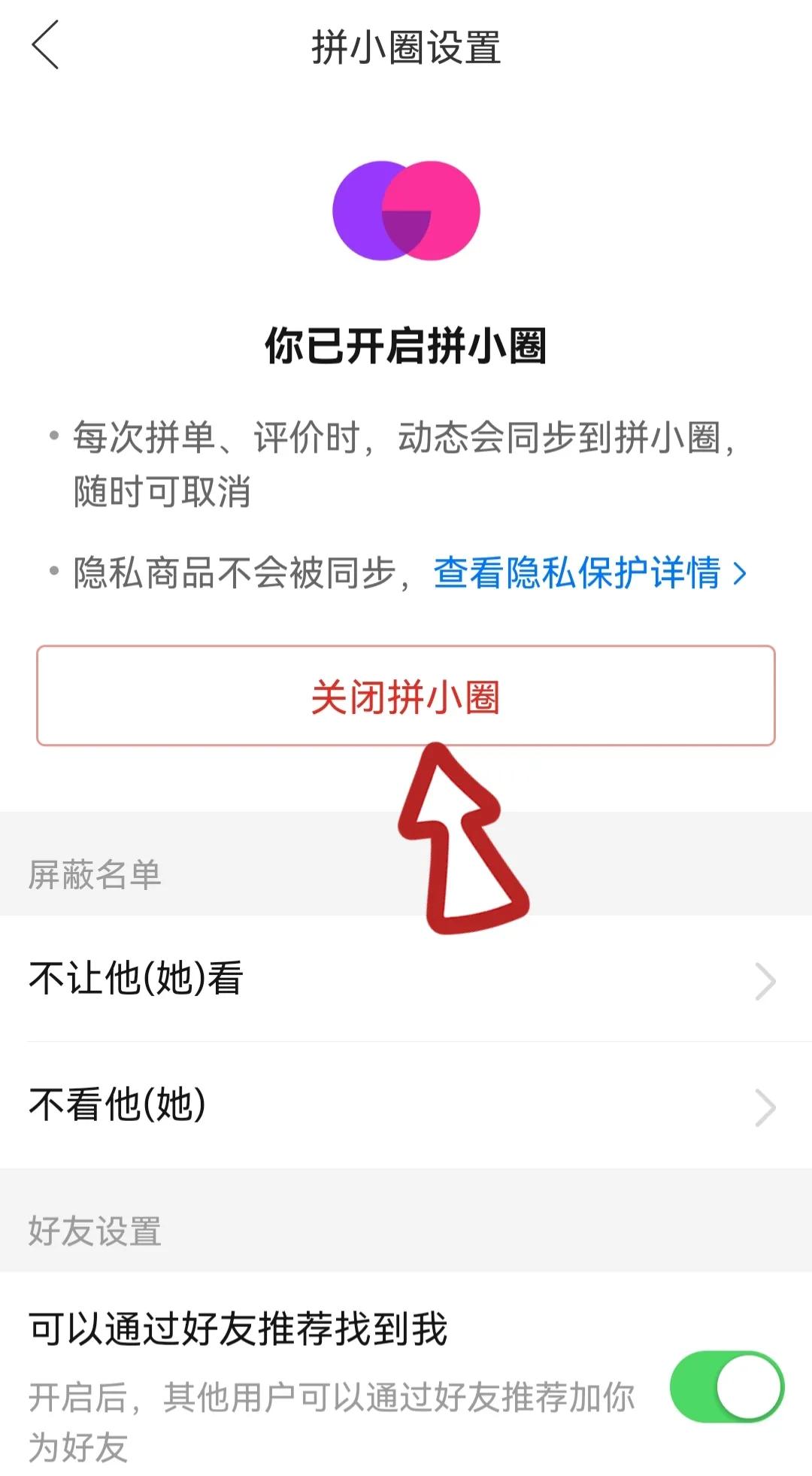 拼多多网购时记得关闭这3个功能,拼多多app内的号码隐私保护功能