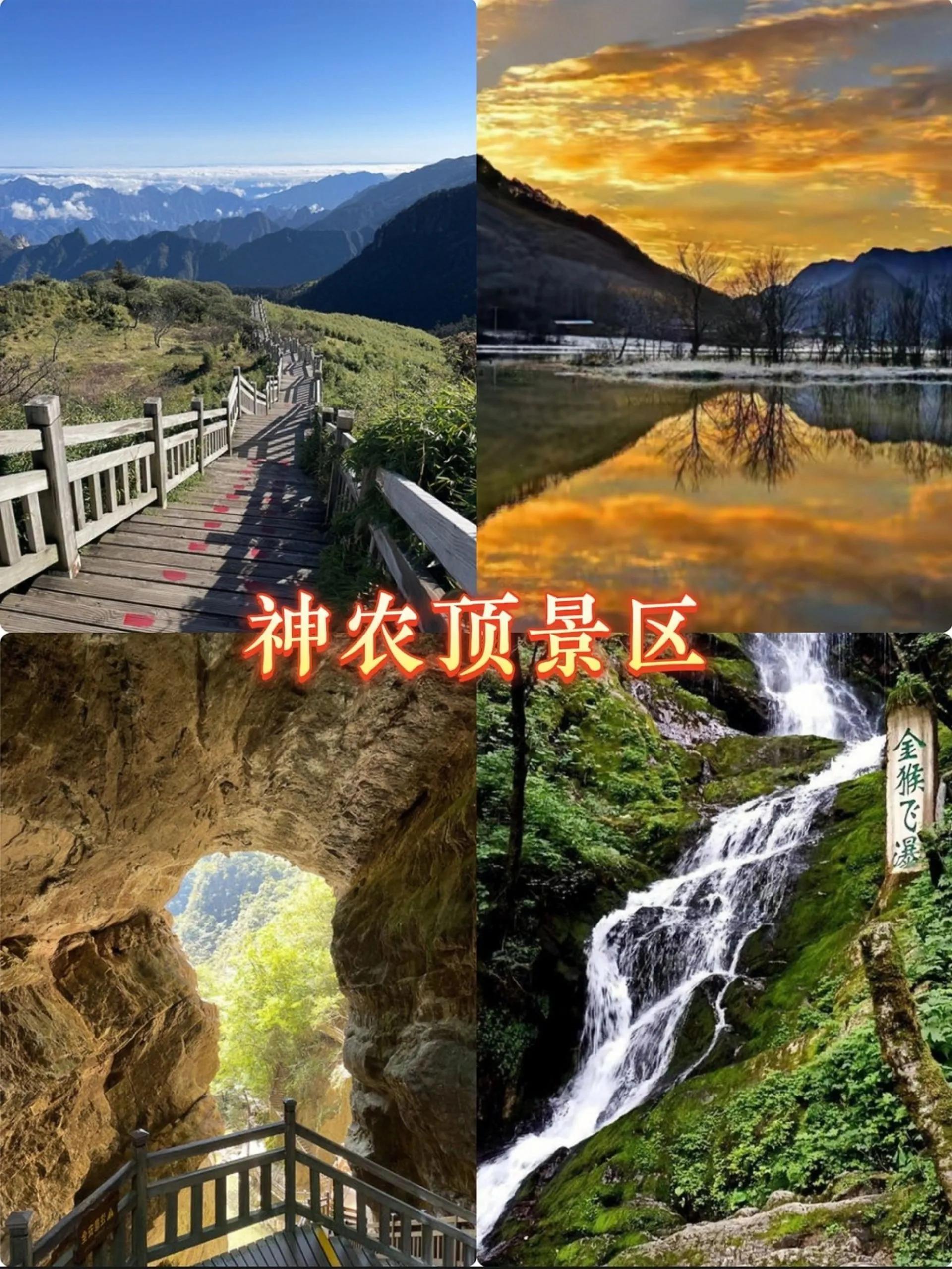 湖北省神农架景点介绍,房县至神农架旅游景点