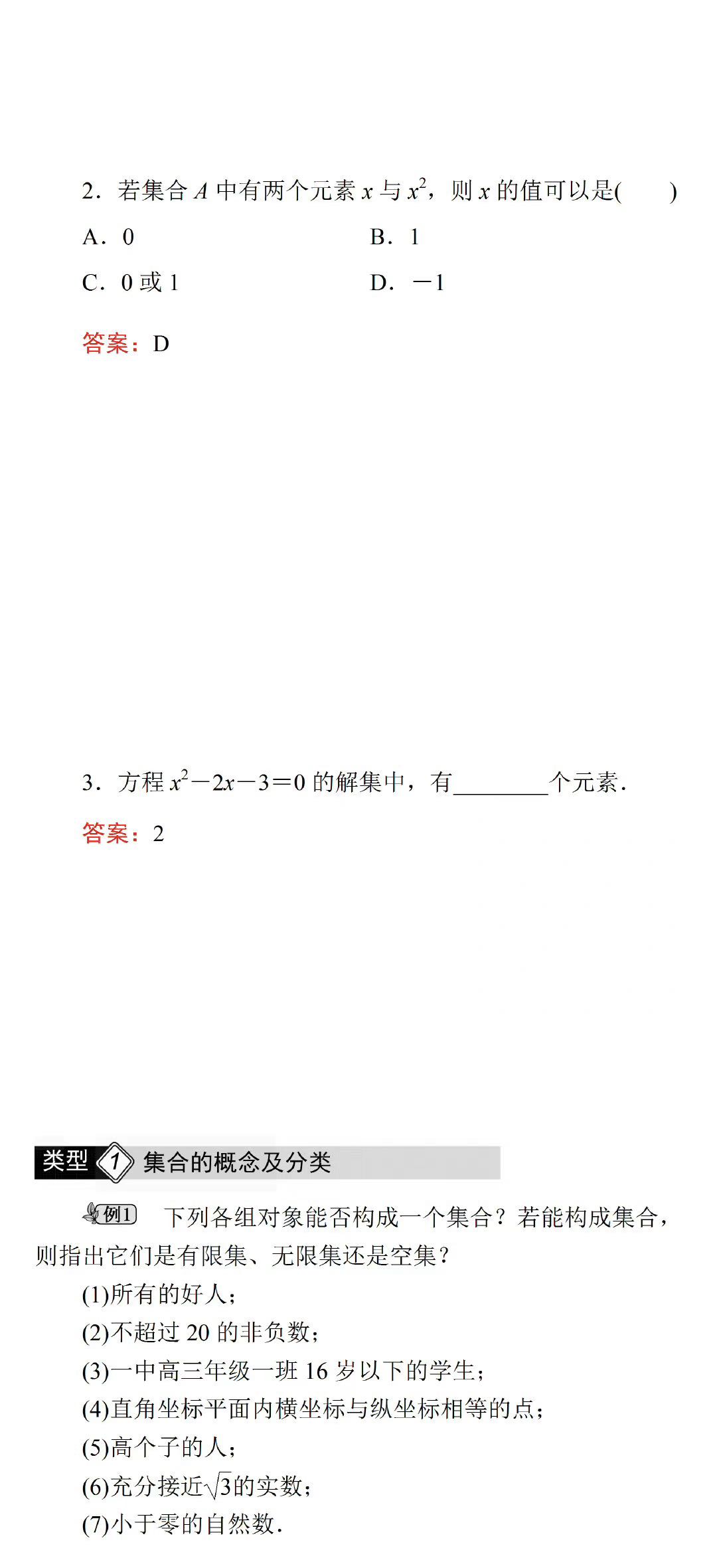 高一人教版数学第一课集合的概念,高中数学必修一集合的概念课件