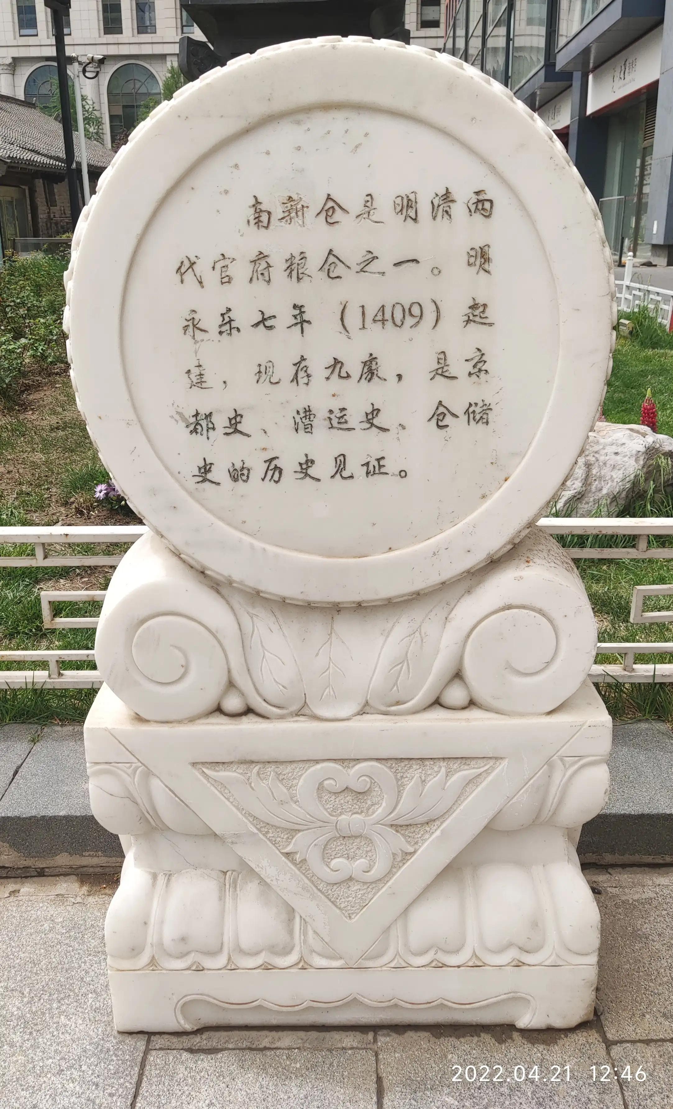 南新仓皇家粮仓,北京南新仓皇家粮仓