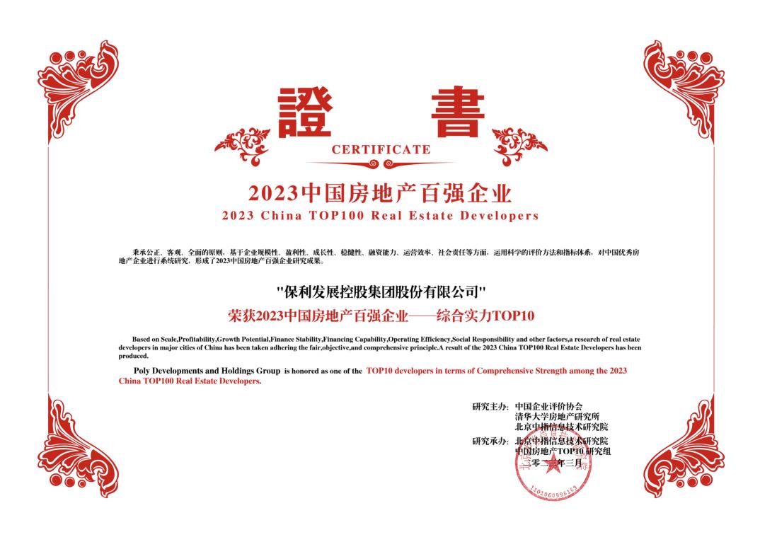 保利发展2024参与房地产三大工程,保利发展控股集团房地产排名