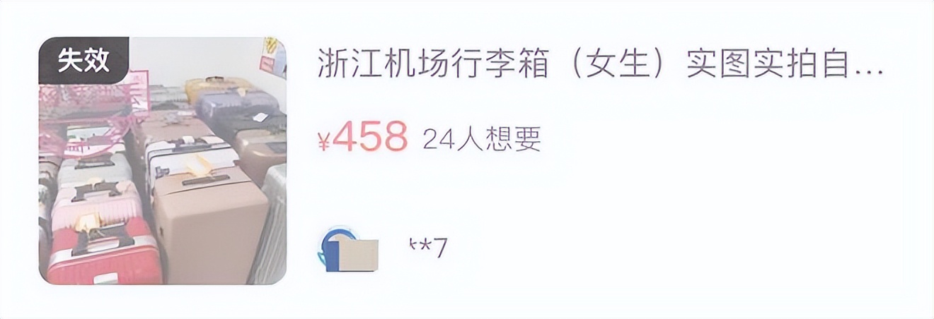 花1000元买“行李箱盲盒”，竟开出4万元物品？机场回应...该行为是否违法？律师分析