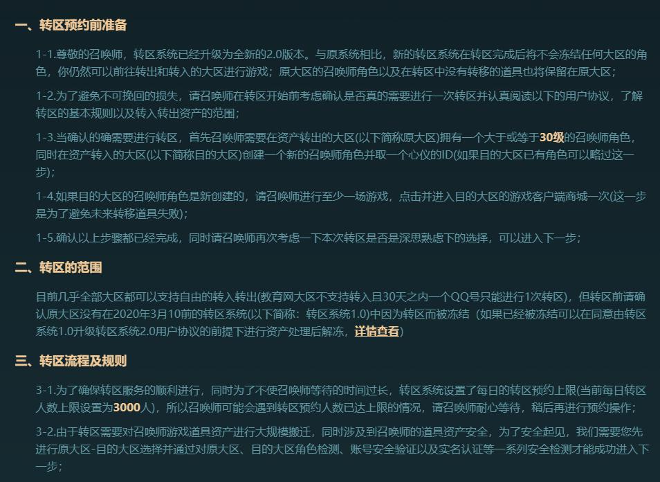 英雄联盟转区系统繁忙,英雄联盟什么时候恢复转区功能